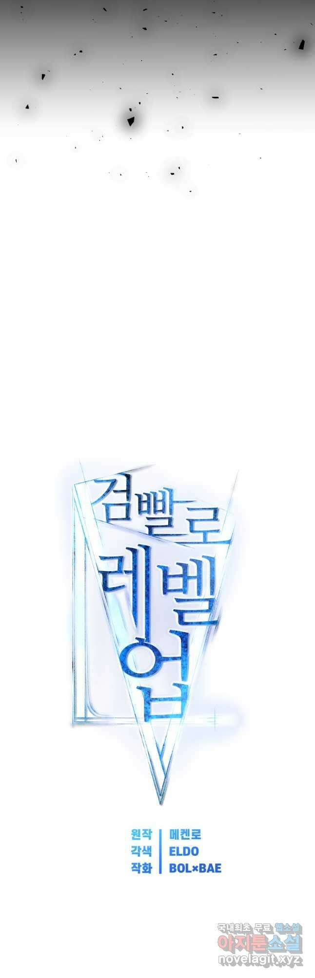 검빨로 레벨업 69화 5