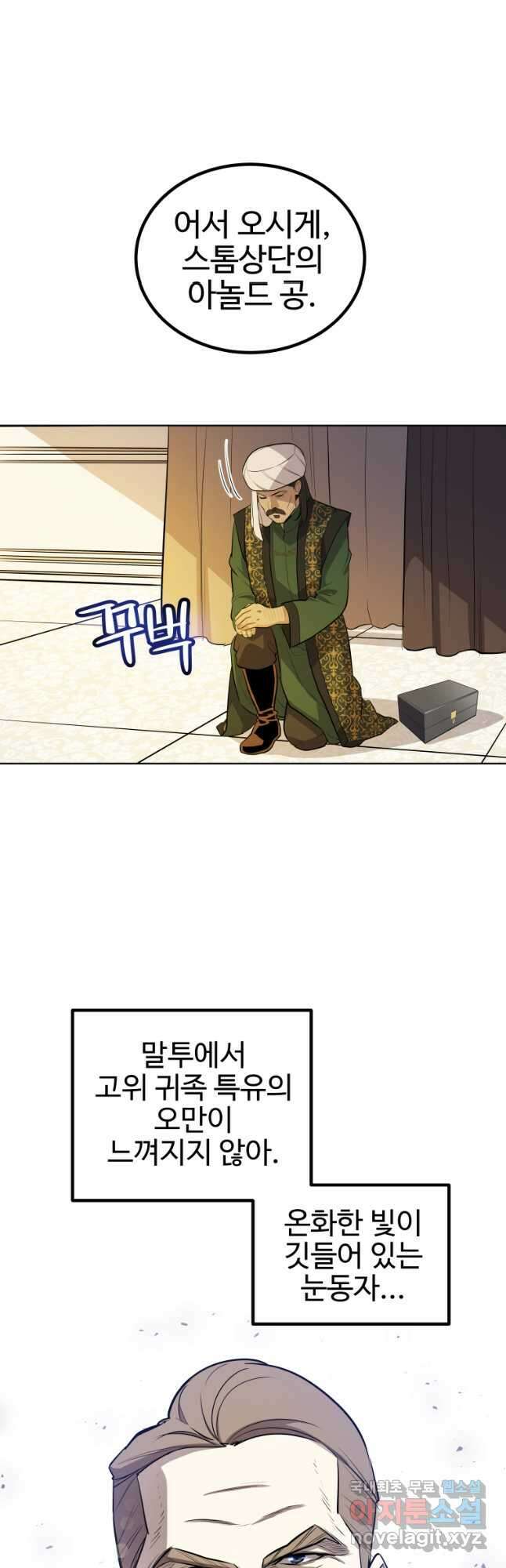 검빨로 레벨업 69화 6