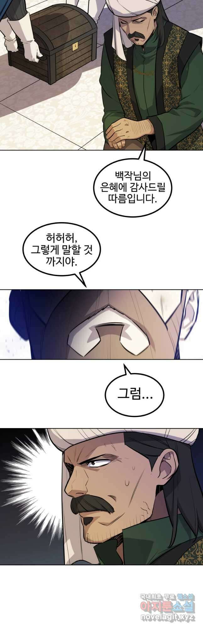 검빨로 레벨업 69화 10
