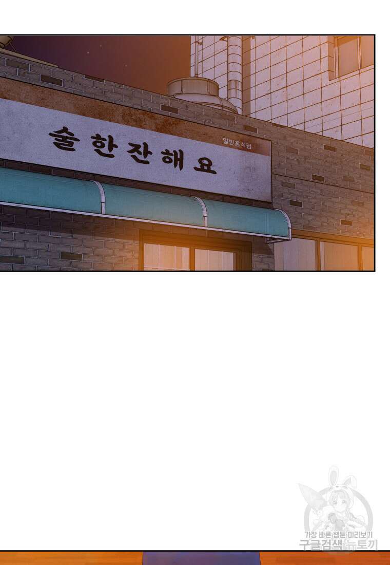 마신은 평화롭게 살고 싶다 41화 3