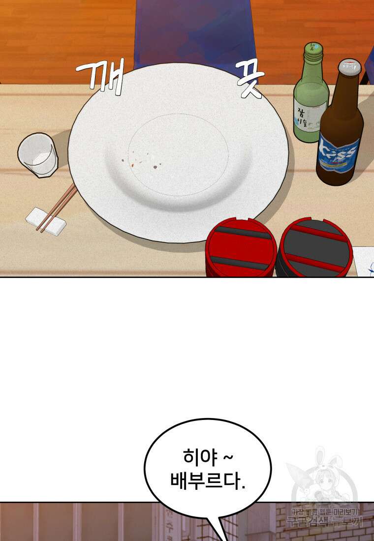 마신은 평화롭게 살고 싶다 41화 4