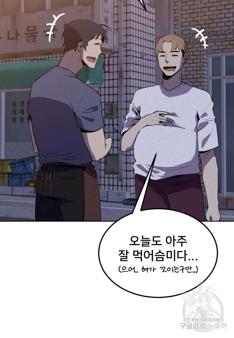 마신은 평화롭게 살고 싶다 41화 5