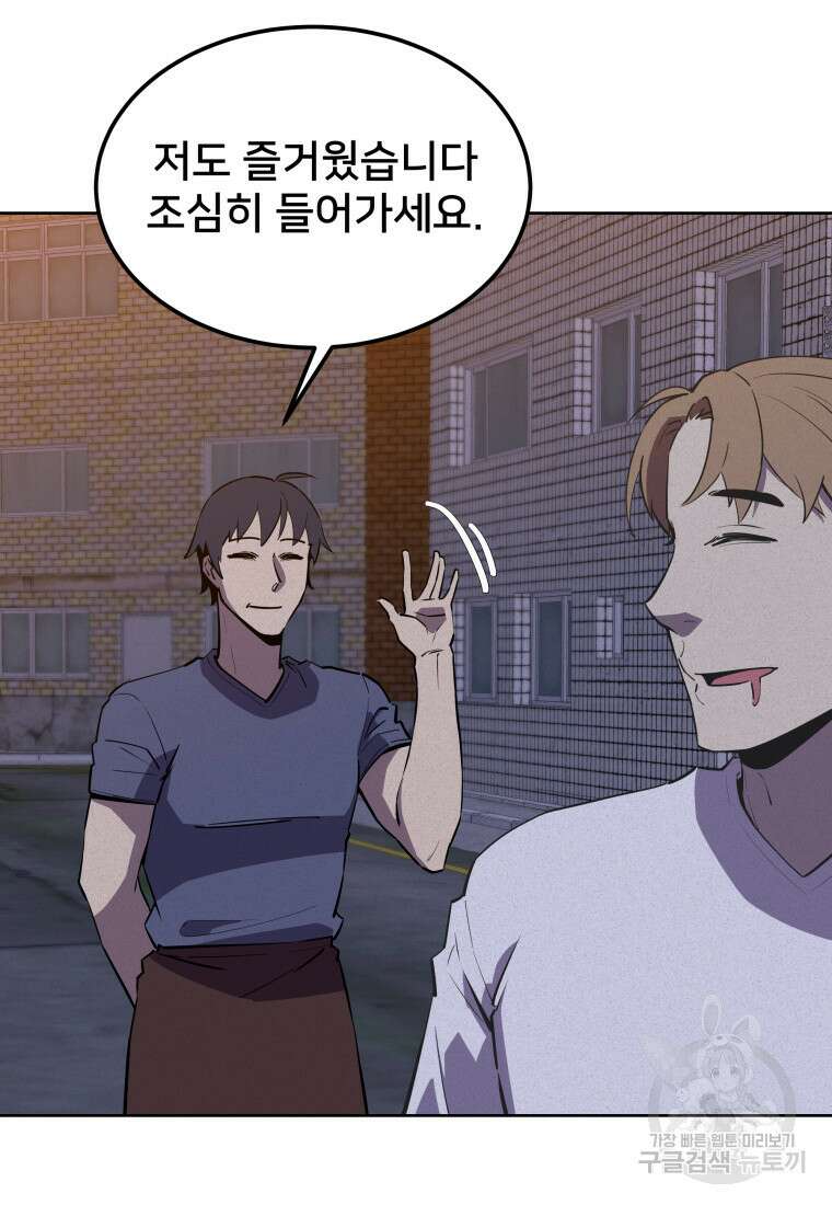 마신은 평화롭게 살고 싶다 41화 6