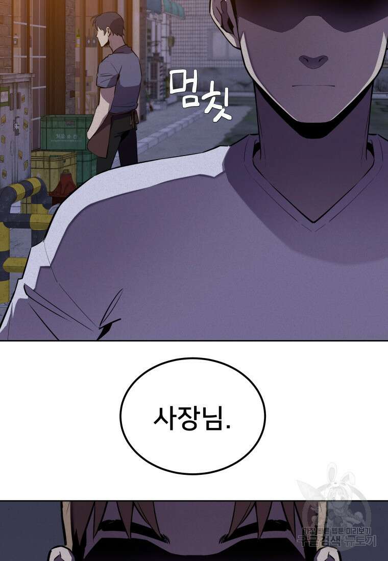 마신은 평화롭게 살고 싶다 41화 9