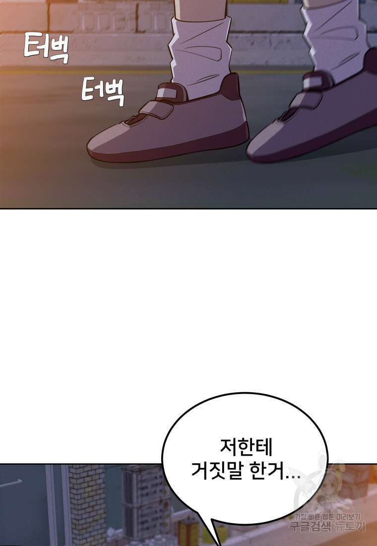 마신은 평화롭게 살고 싶다 41화 12
