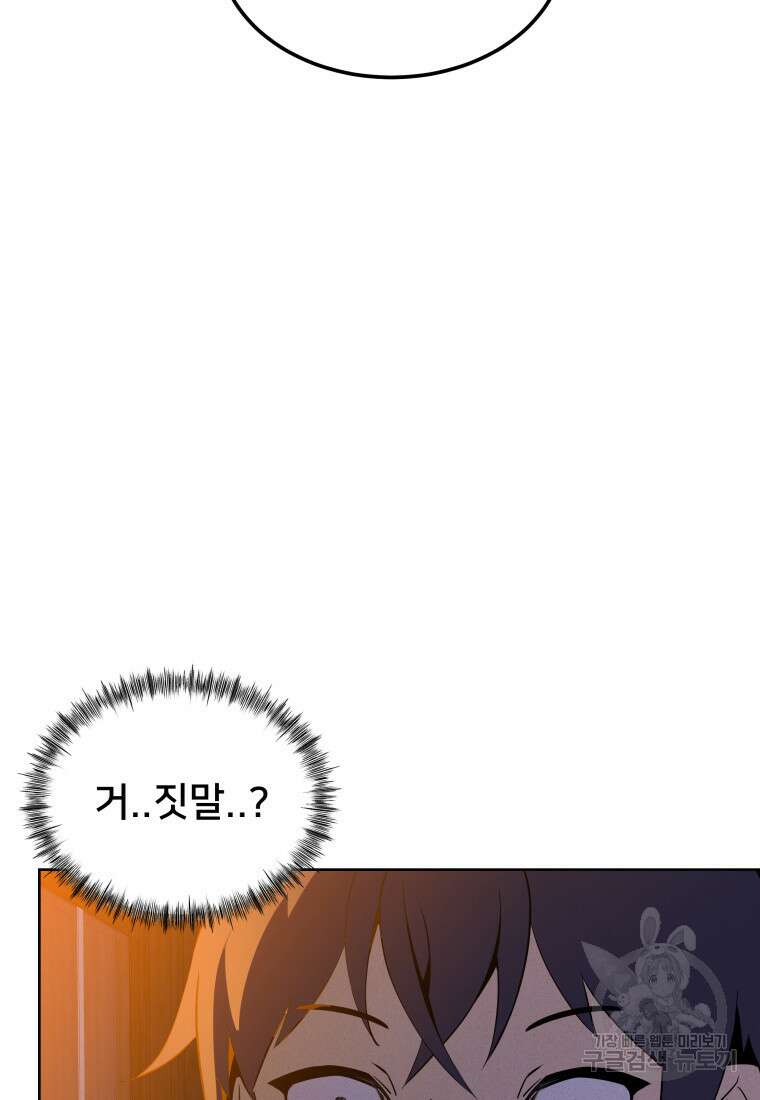 마신은 평화롭게 살고 싶다 41화 14