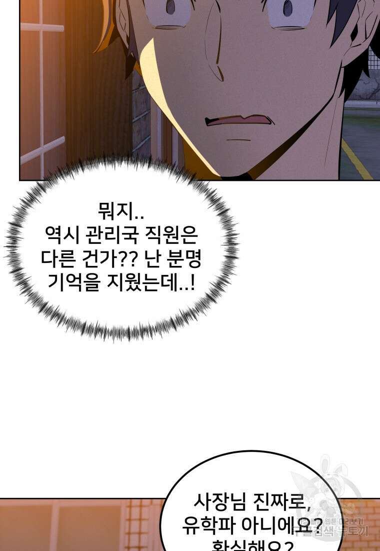 마신은 평화롭게 살고 싶다 41화 15
