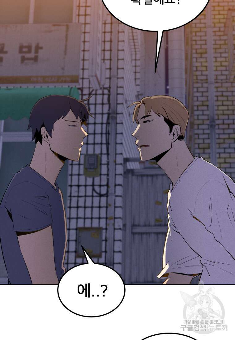 마신은 평화롭게 살고 싶다 41화 16