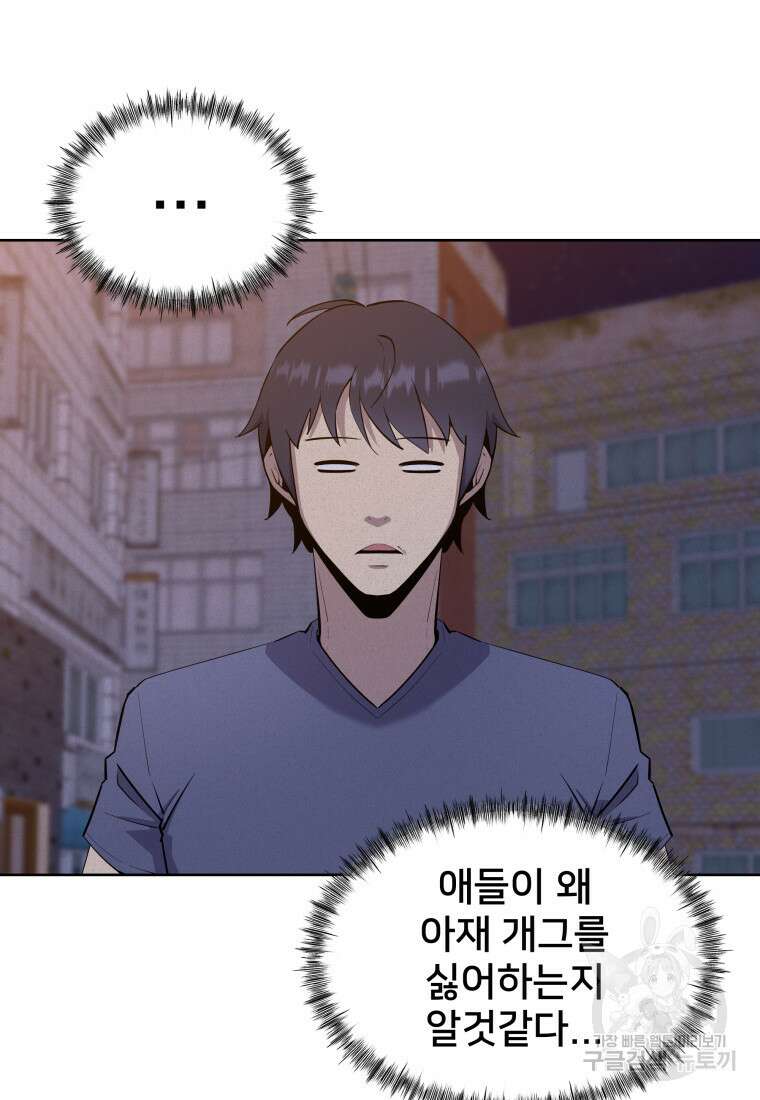 마신은 평화롭게 살고 싶다 41화 18