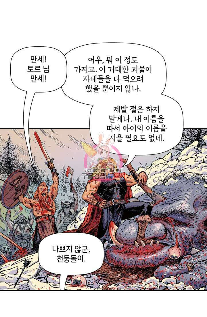 토르 127화 1