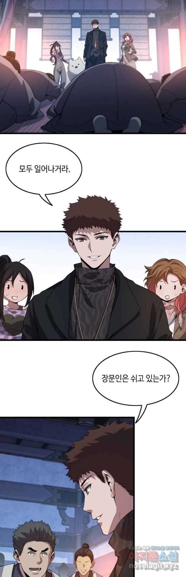도사님께서 하산하셨다 61화 2