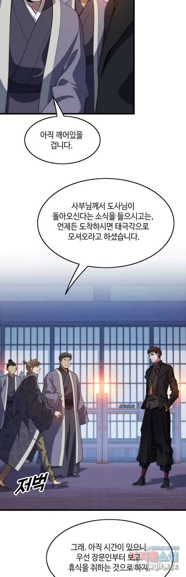 도사님께서 하산하셨다 61화 3