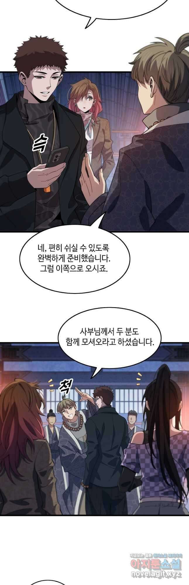 도사님께서 하산하셨다 61화 4