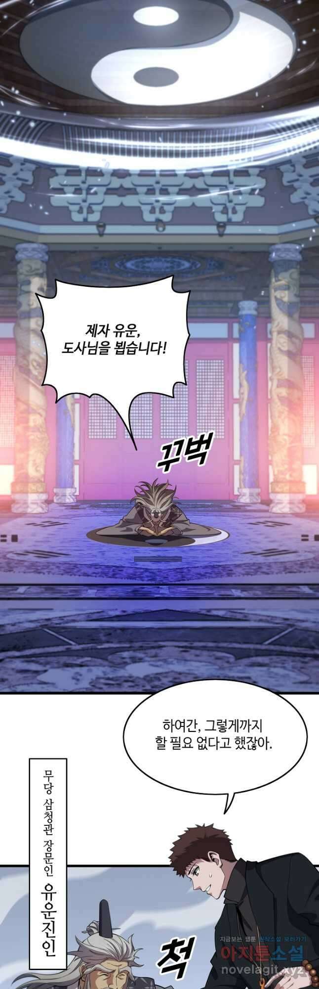 도사님께서 하산하셨다 61화 7