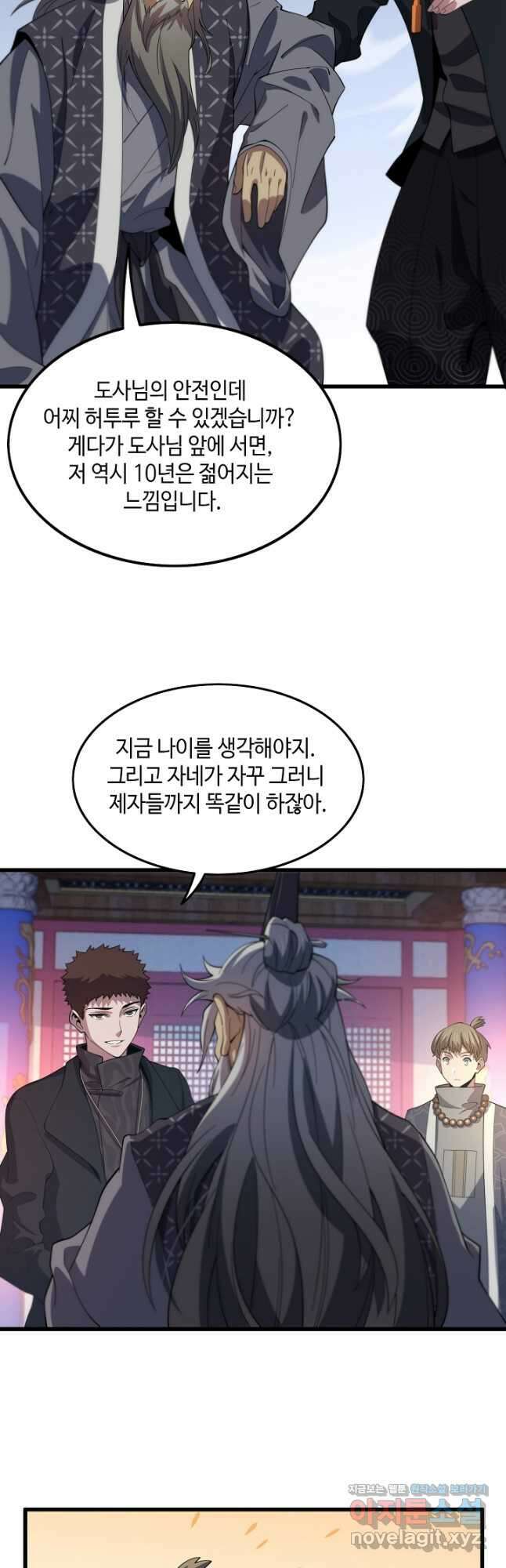 도사님께서 하산하셨다 61화 8