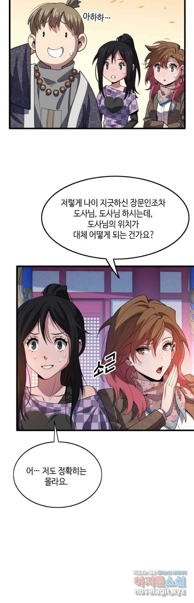 도사님께서 하산하셨다 61화 9