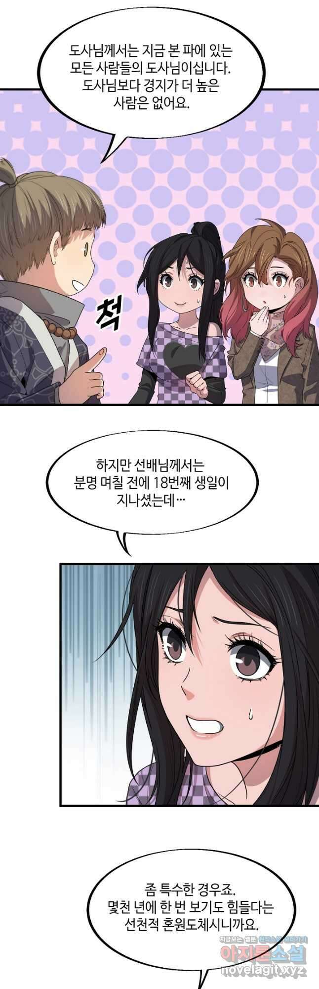 도사님께서 하산하셨다 61화 10