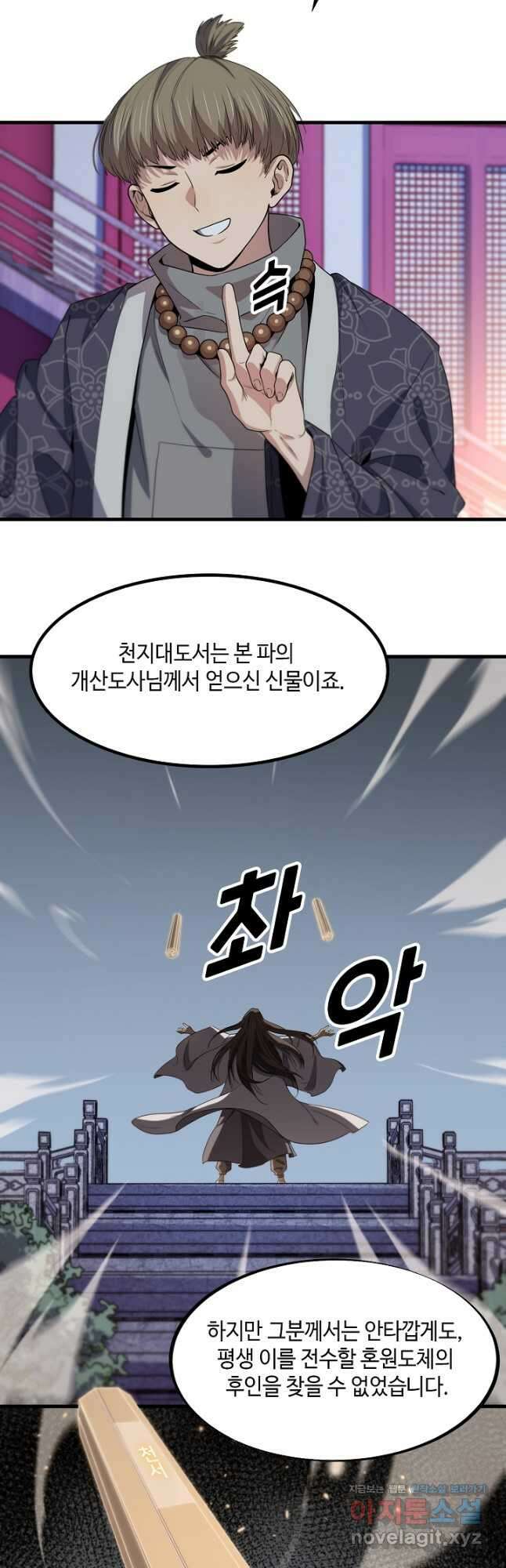 도사님께서 하산하셨다 61화 11