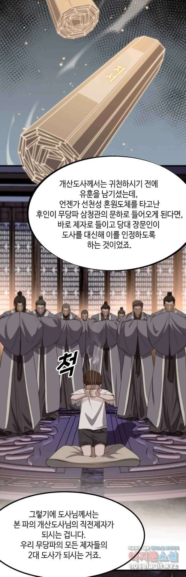 도사님께서 하산하셨다 61화 12