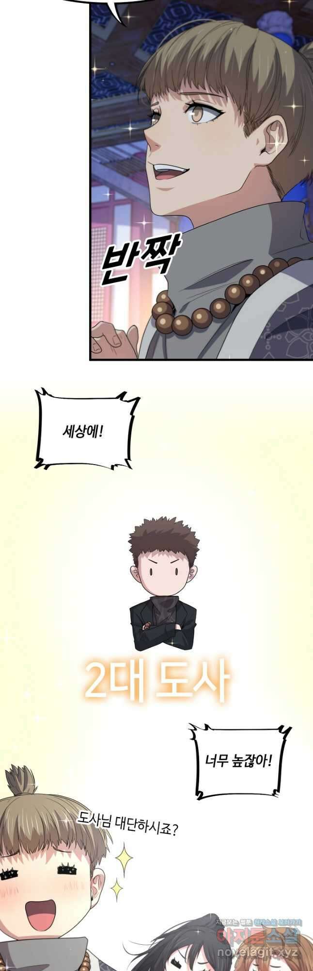 도사님께서 하산하셨다 61화 13