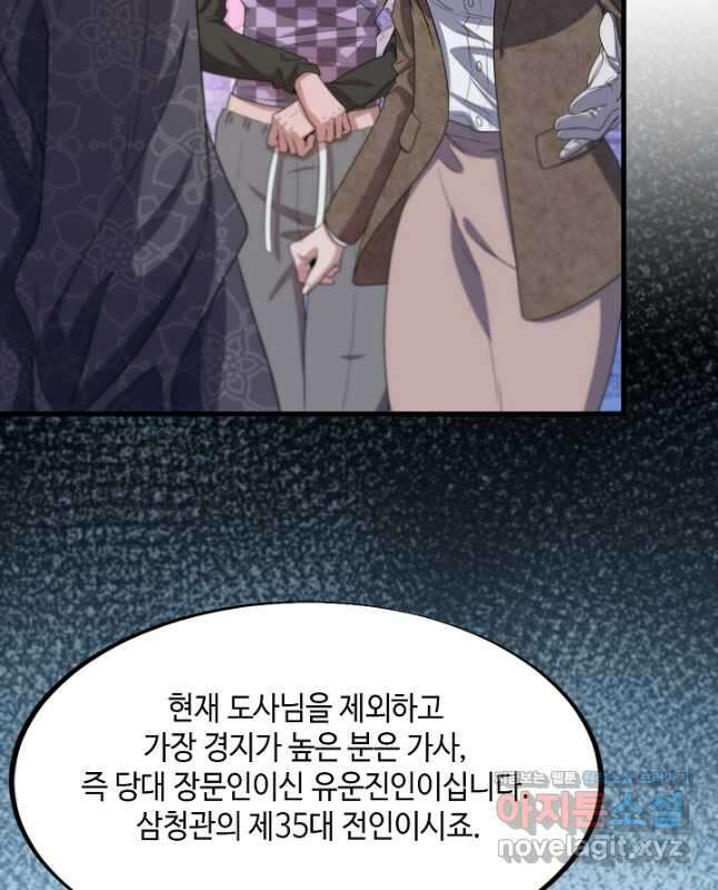 도사님께서 하산하셨다 61화 15
