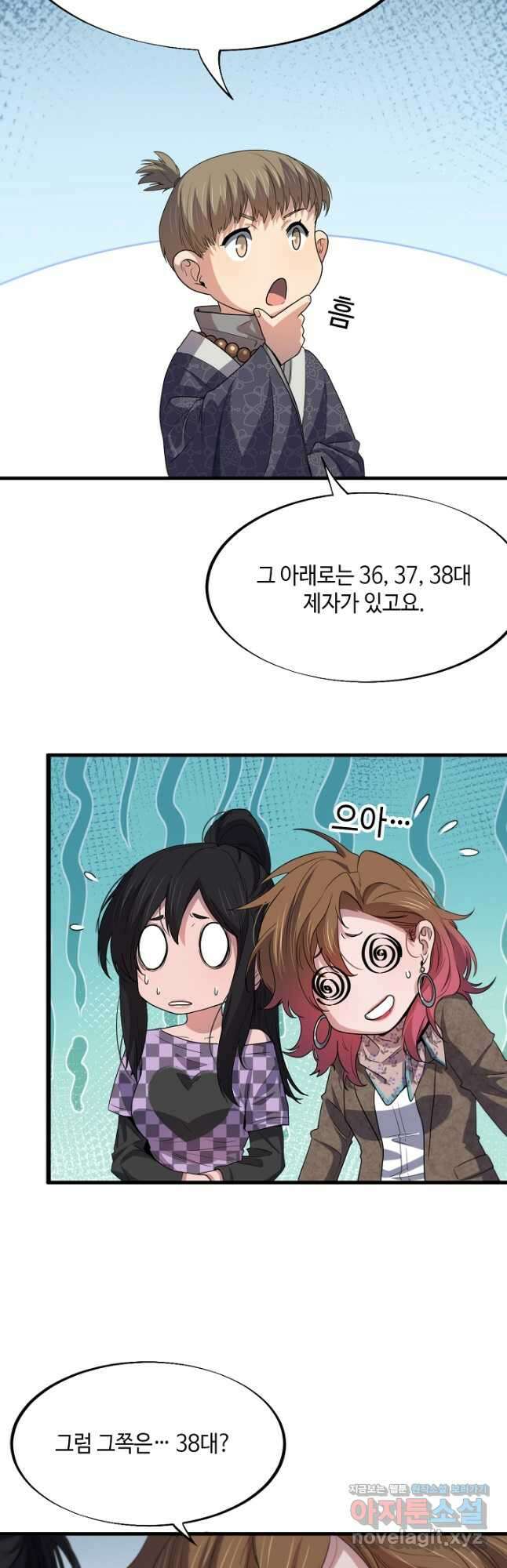 도사님께서 하산하셨다 61화 16