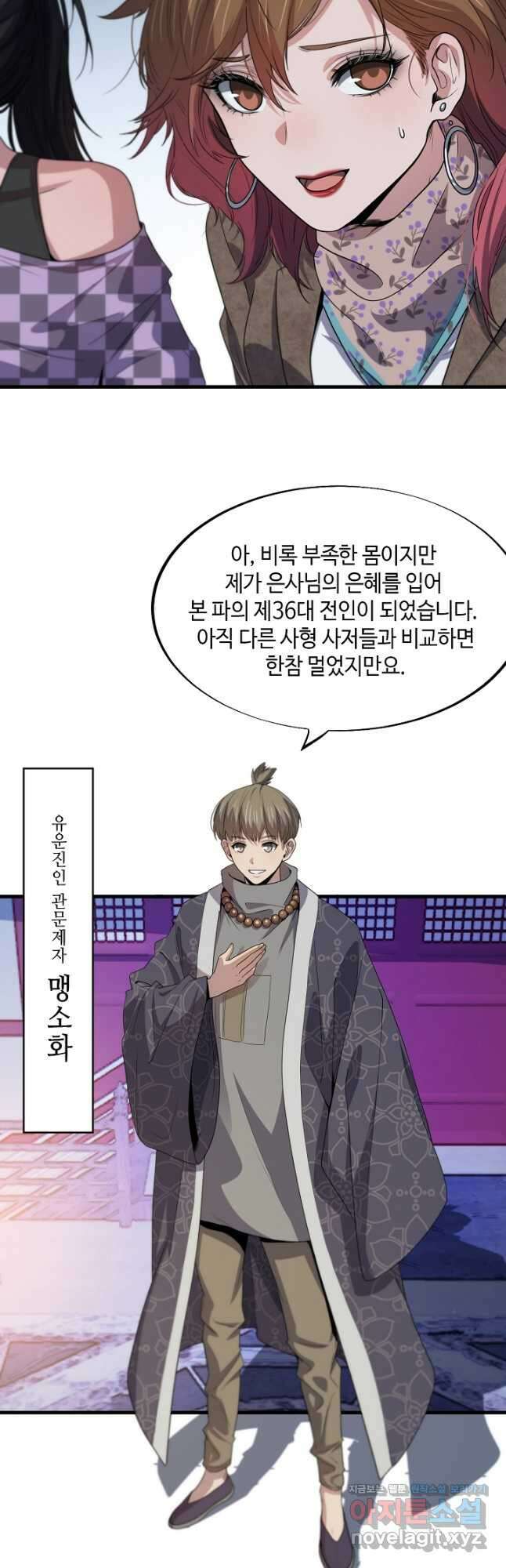 도사님께서 하산하셨다 61화 17