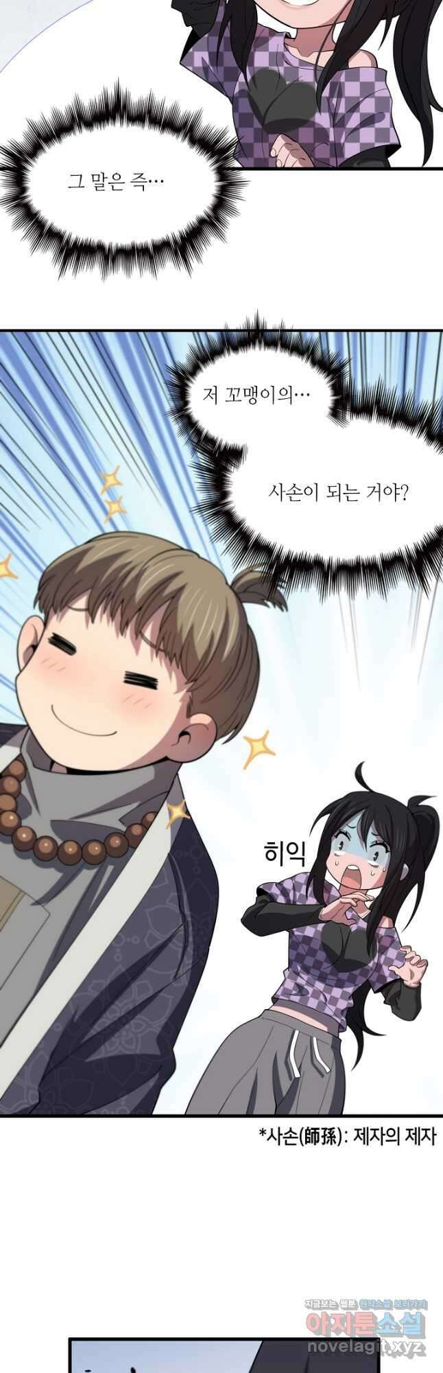 도사님께서 하산하셨다 61화 21