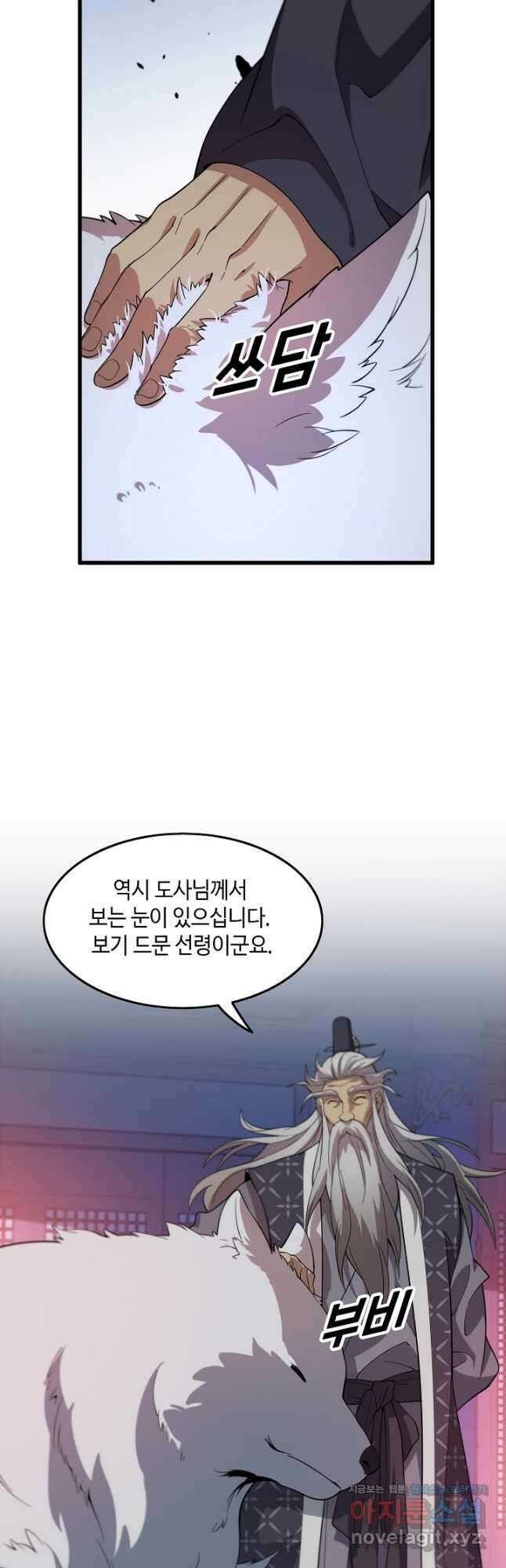 도사님께서 하산하셨다 61화 22