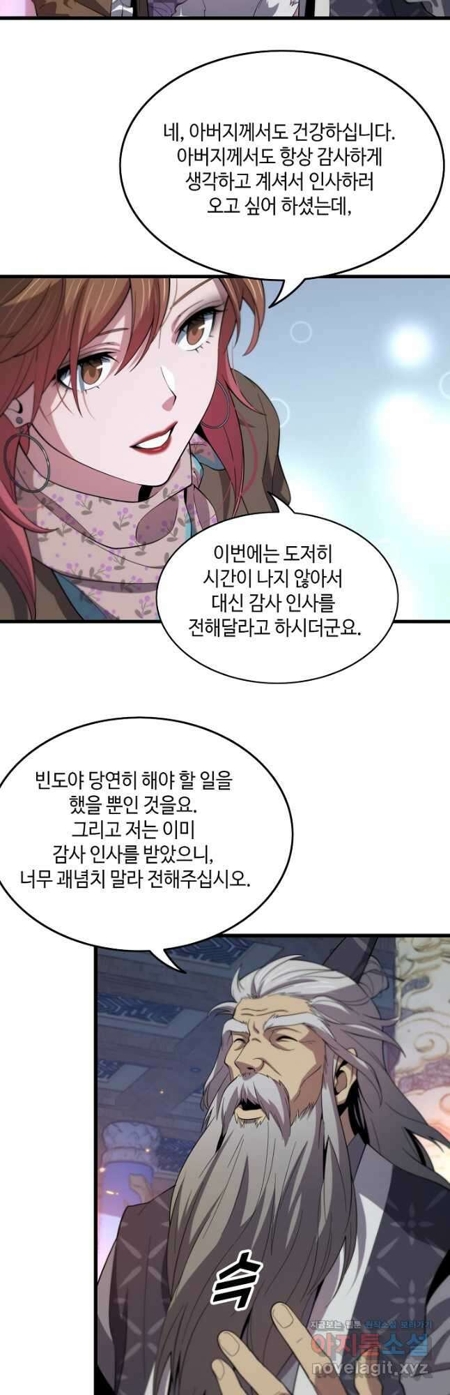 도사님께서 하산하셨다 61화 27