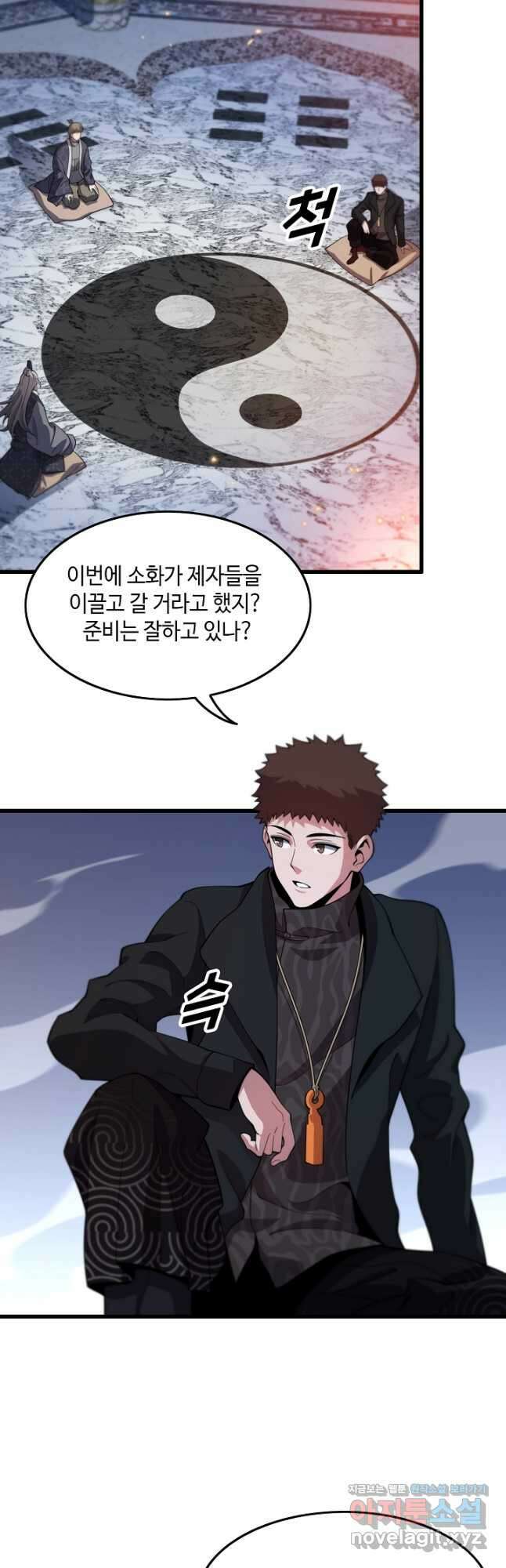 도사님께서 하산하셨다 61화 31