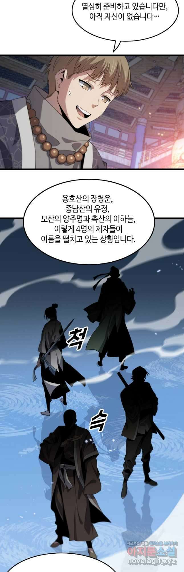 도사님께서 하산하셨다 61화 32