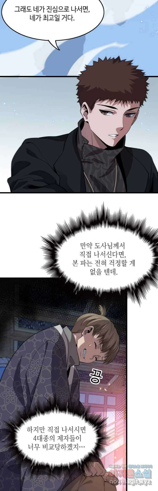도사님께서 하산하셨다 61화 33