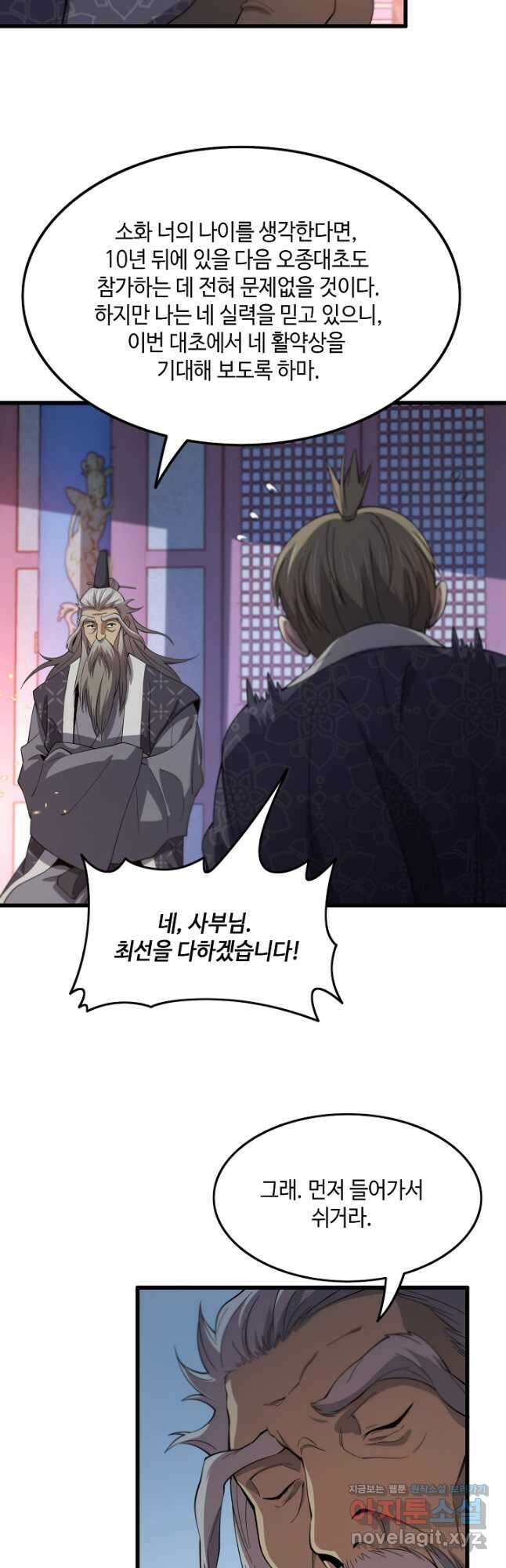 도사님께서 하산하셨다 61화 34