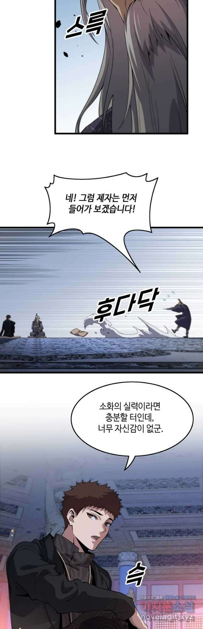 도사님께서 하산하셨다 61화 35
