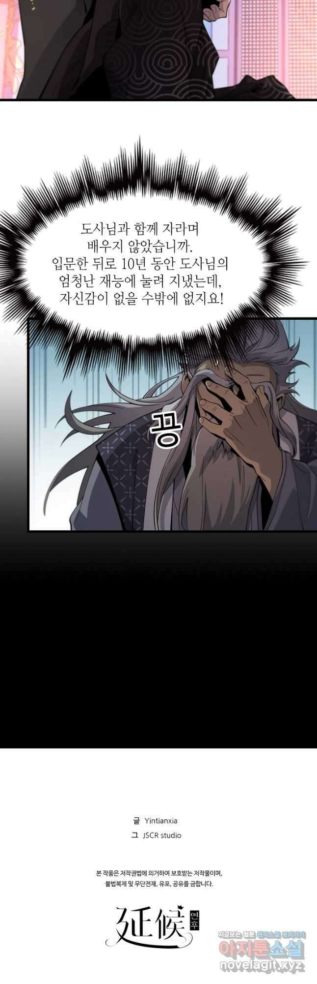 도사님께서 하산하셨다 61화 36
