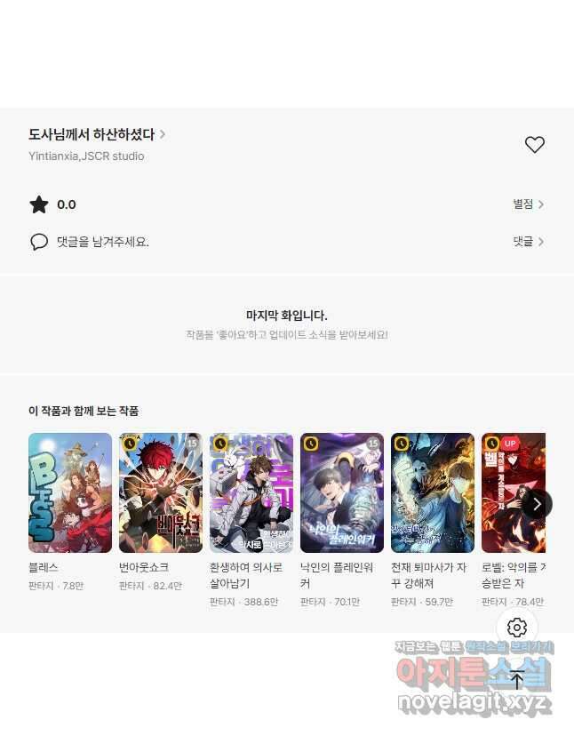 도사님께서 하산하셨다 61화 37