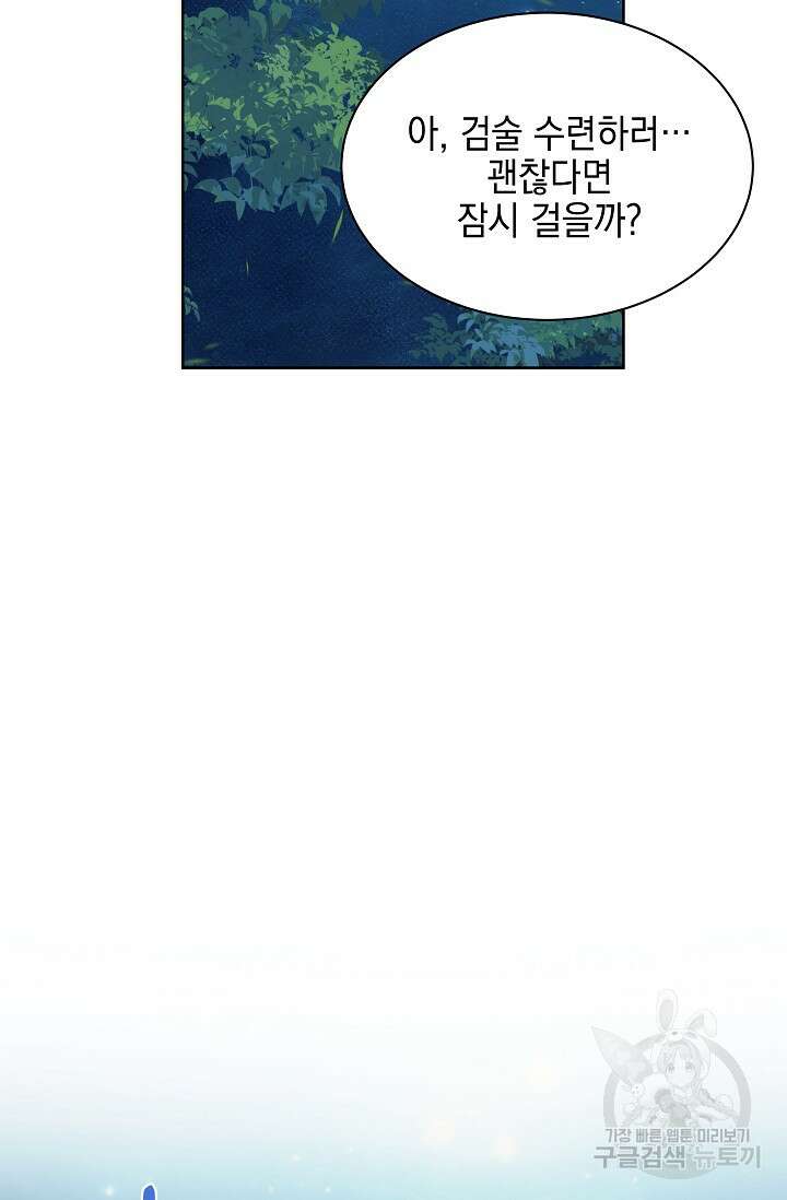 태양을 삼킨꽃 34화 10