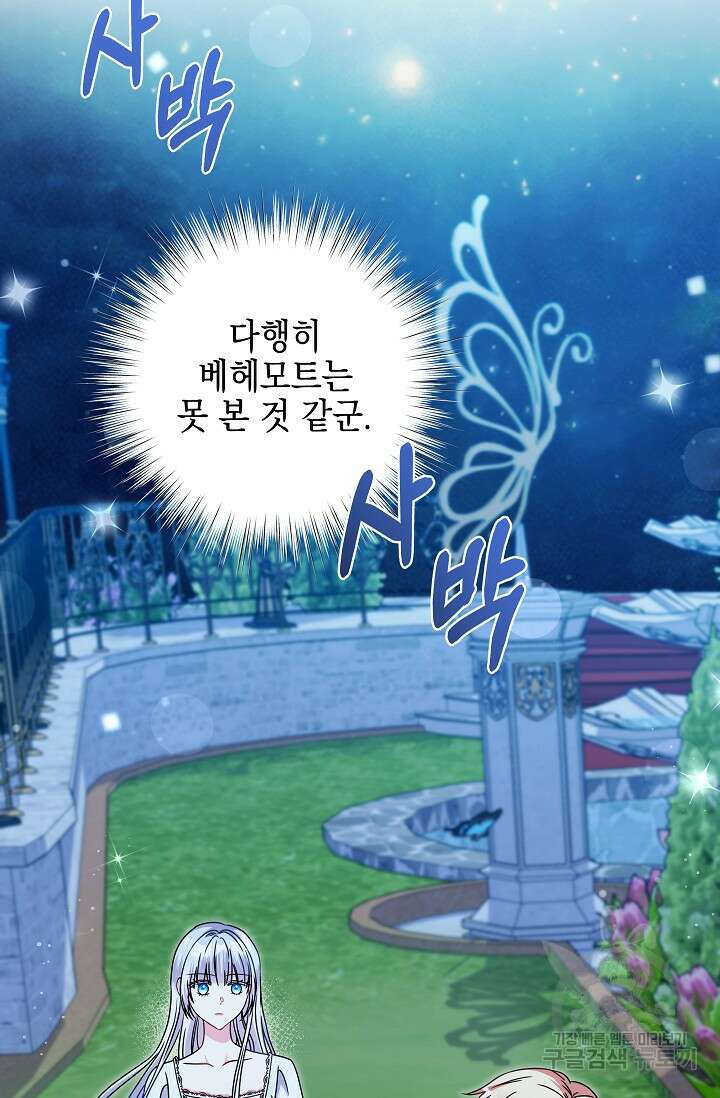 태양을 삼킨꽃 34화 11
