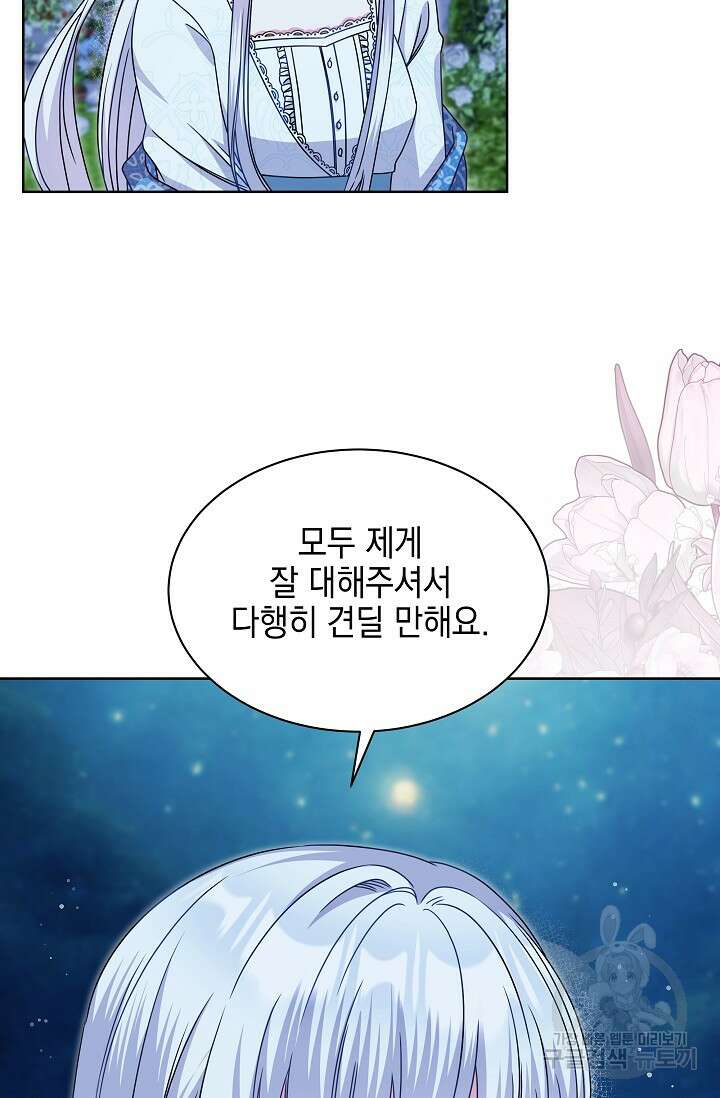 태양을 삼킨꽃 34화 16