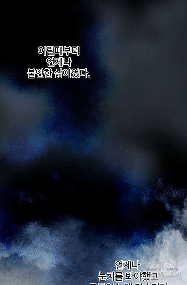 8번째 신부 51화 2