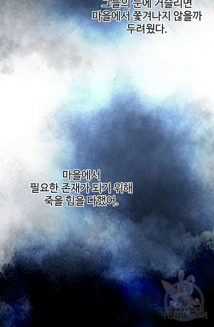 8번째 신부 51화 3