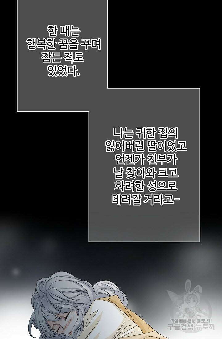 8번째 신부 51화 5