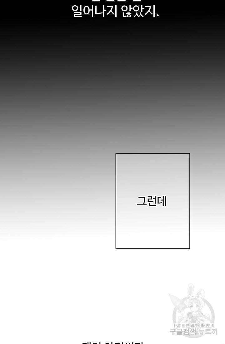 8번째 신부 51화 7