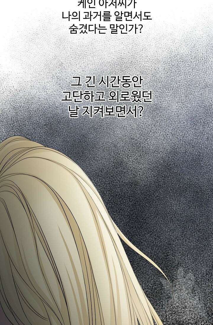 8번째 신부 51화 8