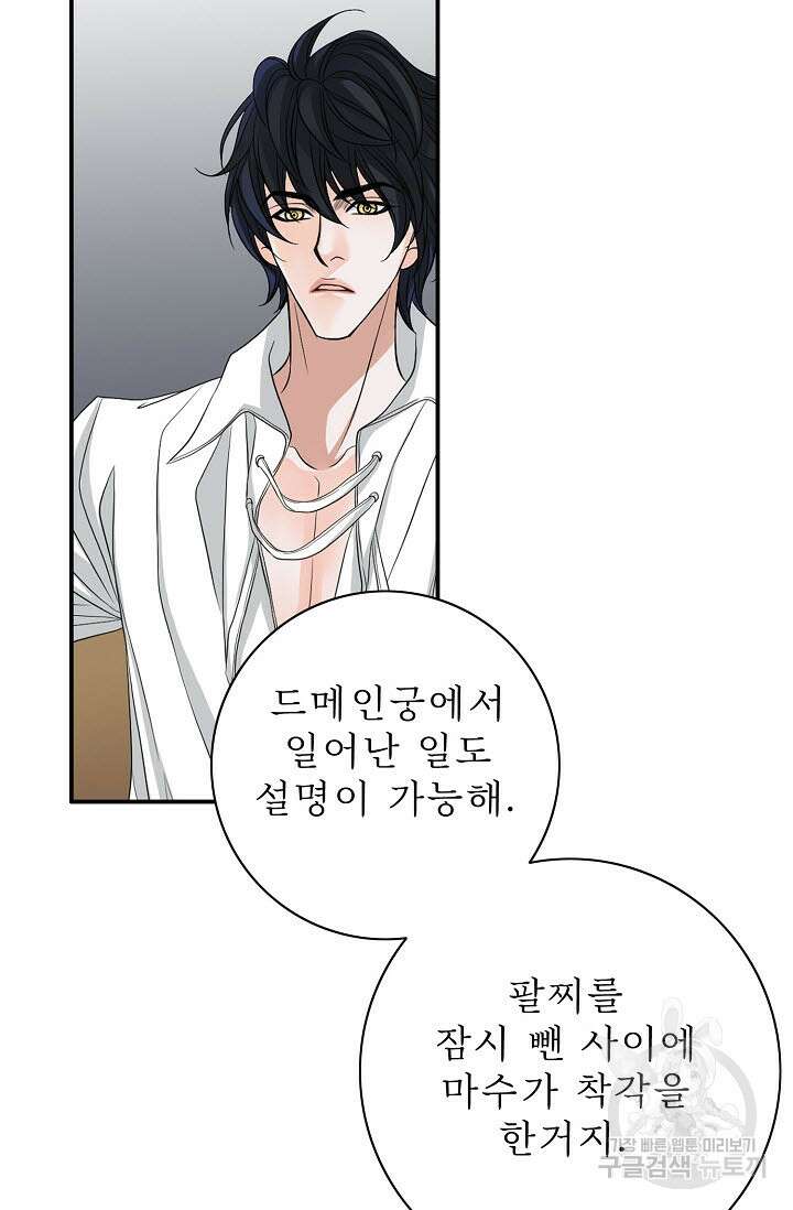 8번째 신부 51화 15
