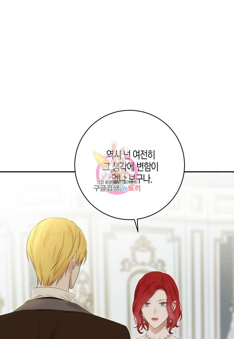 역하렘 게임 속으로 떨어진 모양입니다 85화 1