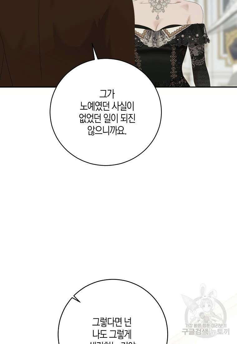 역하렘 게임 속으로 떨어진 모양입니다 85화 2