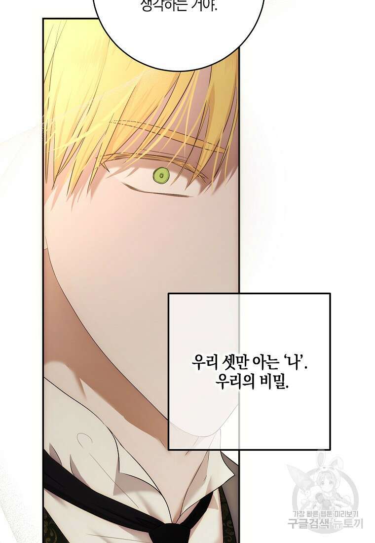역하렘 게임 속으로 떨어진 모양입니다 85화 3
