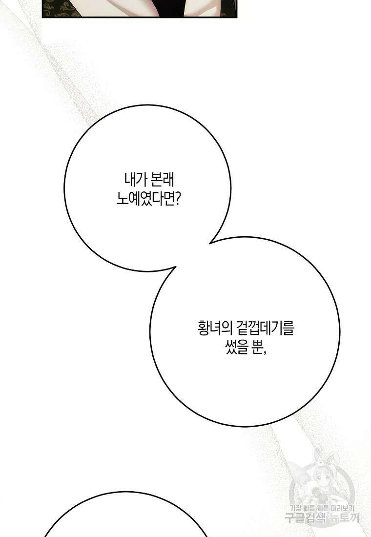 역하렘 게임 속으로 떨어진 모양입니다 85화 4